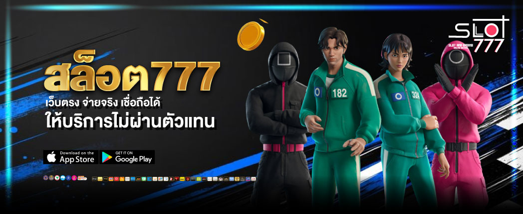 สล็อต777